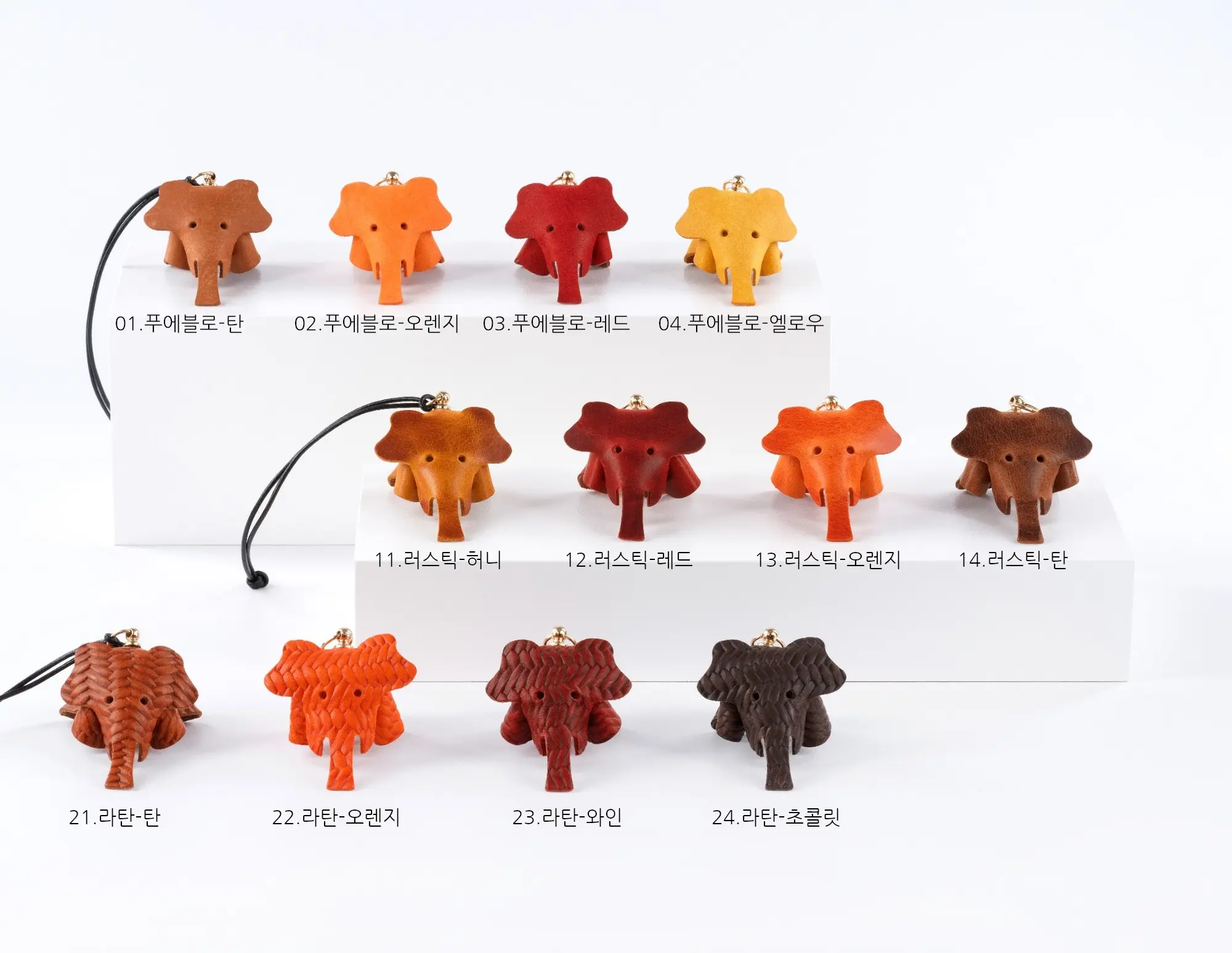 엘루 키링 여러 컬러